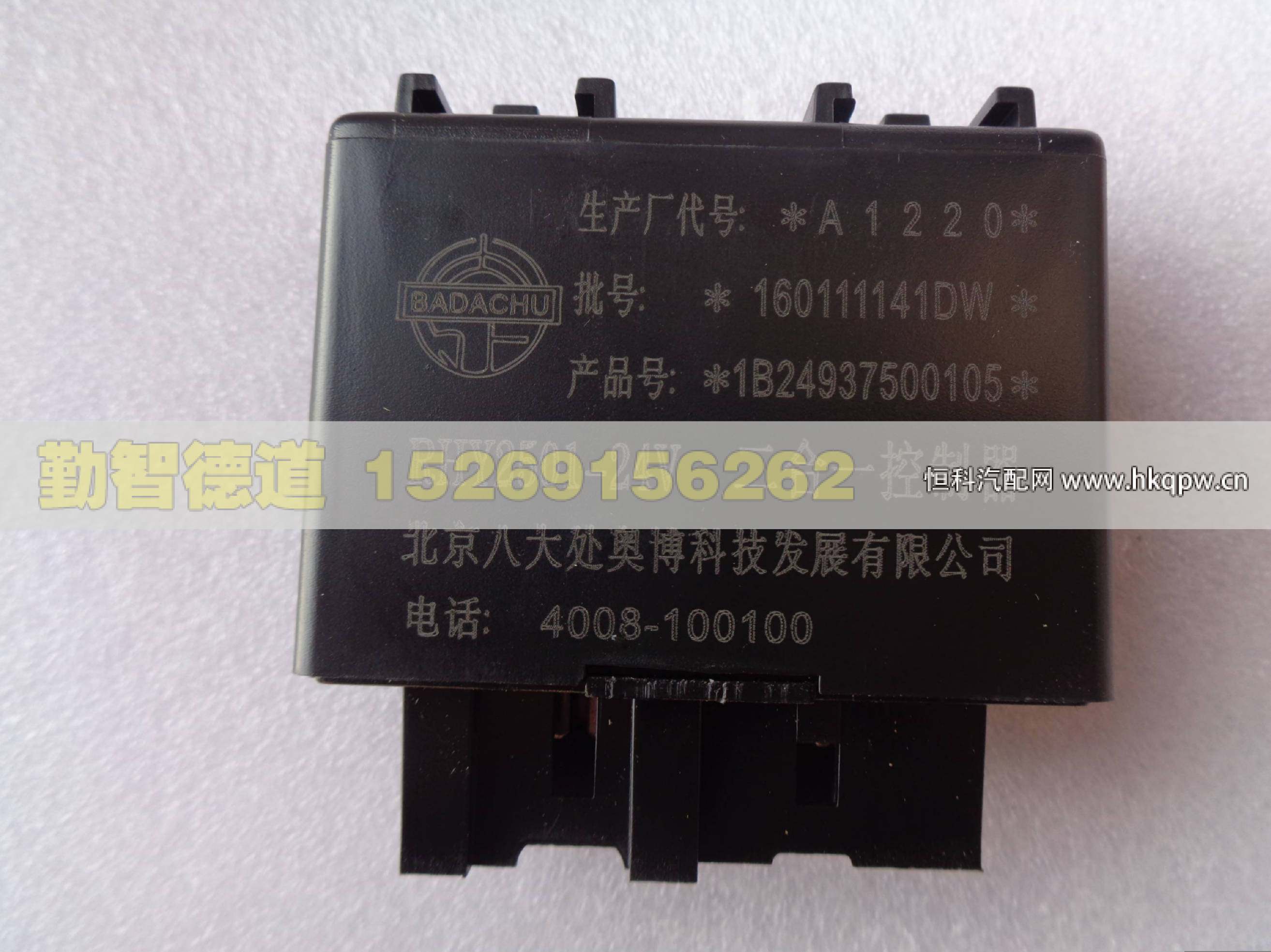 1B24937500105,,山東勤智德道汽車銷售有限公司