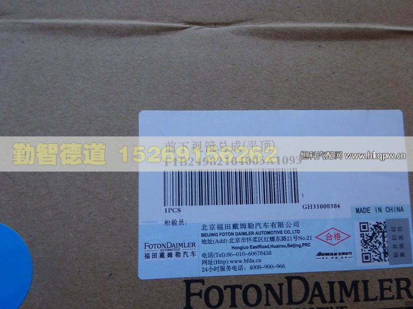 1B24982104005,,山東勤智德道汽車銷售有限公司