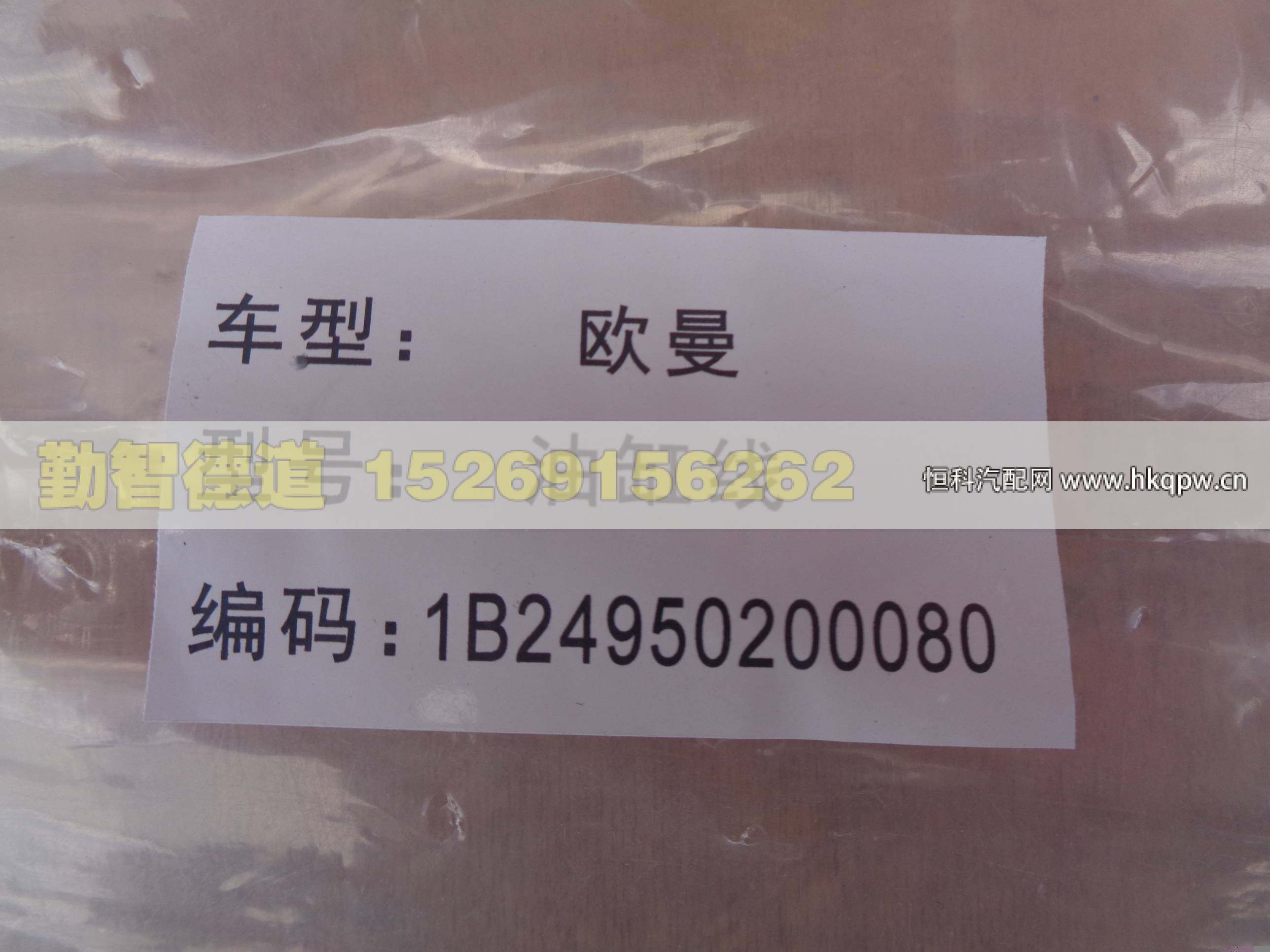 1B24950200080,,山東勤智德道汽車銷售有限公司