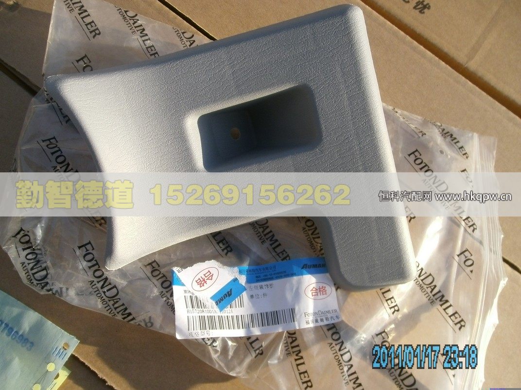 H1572081001A0,,山東勤智德道汽車銷售有限公司