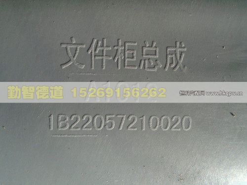 1B22057210020,,山東勤智德道汽車銷售有限公司