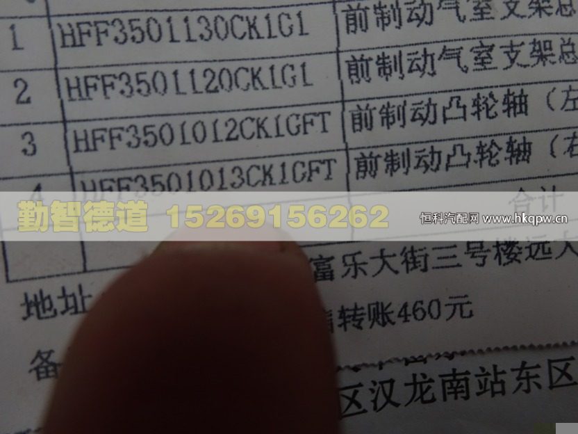 HFF3501013CK1GFT,,山東勤智德道汽車銷售有限公司