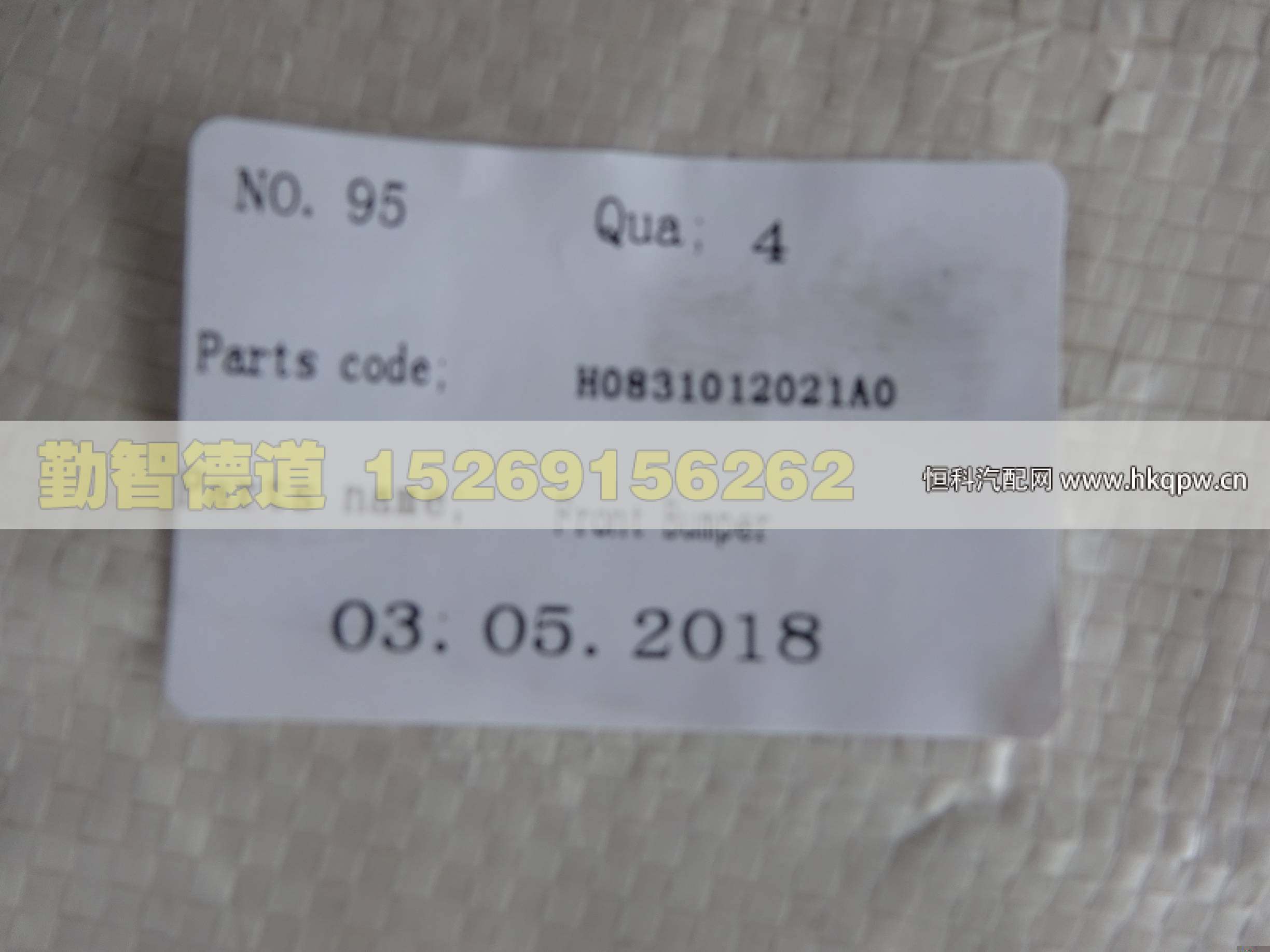 H0831012021A0,,山東勤智德道汽車銷售有限公司