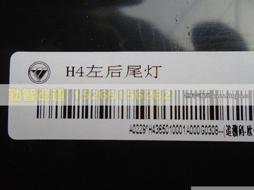 H4365010001A0,,山東勤智德道汽車銷售有限公司