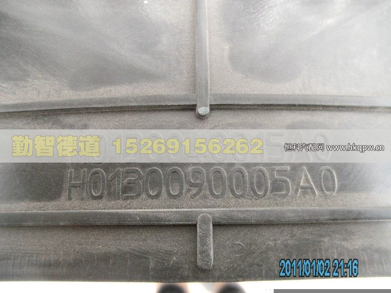 H0130090005A0,,山東勤智德道汽車銷售有限公司