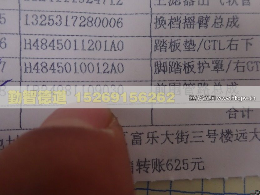 1B24981109030,,山東勤智德道汽車銷售有限公司