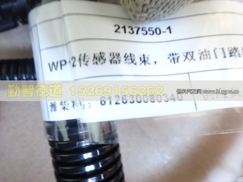 612630080340,,山東勤智德道汽車銷售有限公司