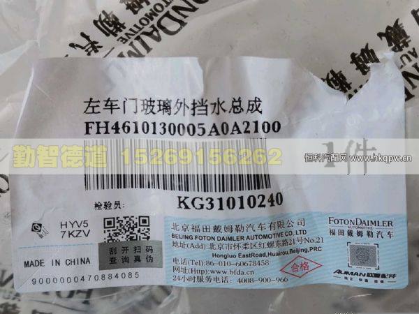 H4610130005A0,,山东勤智德道汽车销售有限公司