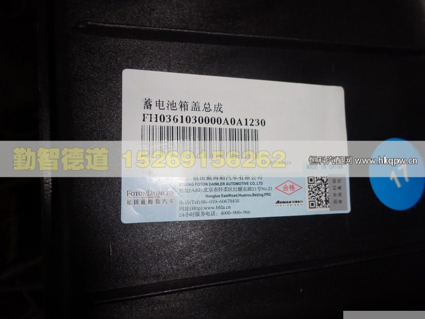 H0361030000A0,,山東勤智德道汽車銷售有限公司