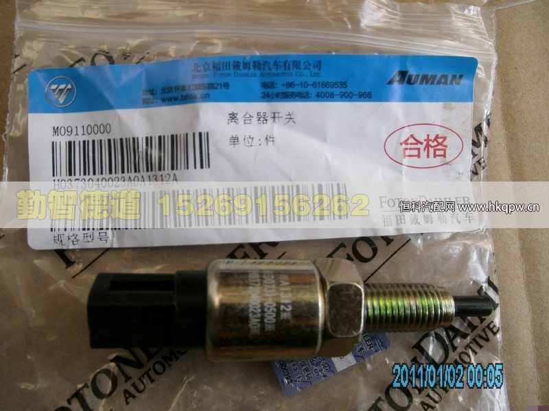 H0373040023A0,,山東勤智德道汽車銷售有限公司