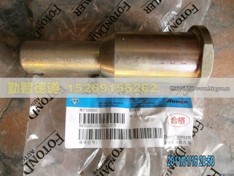 H4502A01035A0,,山東勤智德道汽車銷售有限公司