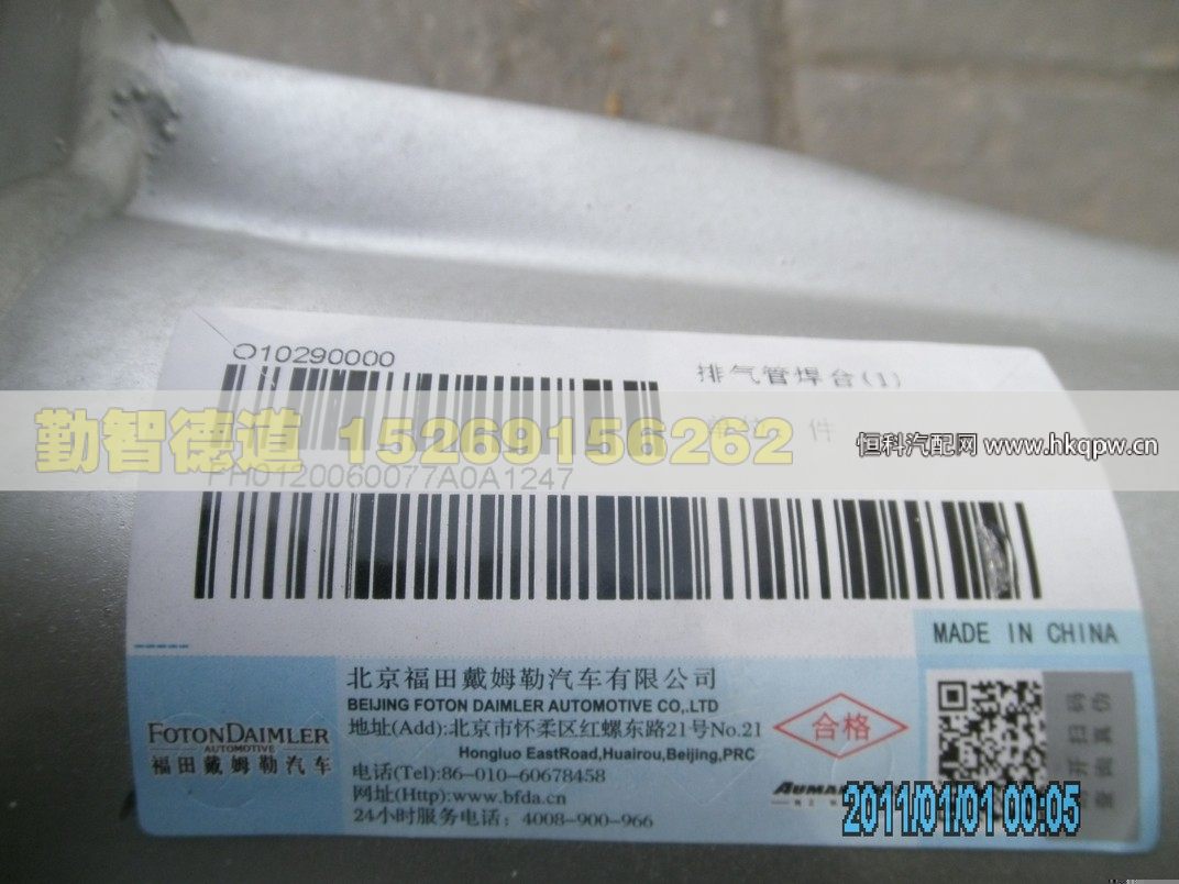 H0120060077A0,,山東勤智德道汽車銷售有限公司