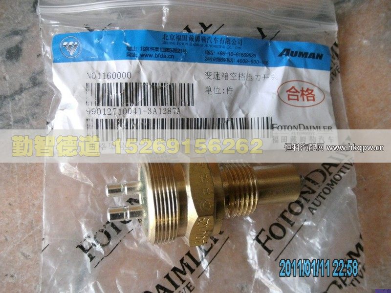 99012710041-3,,山東勤智德道汽車銷售有限公司