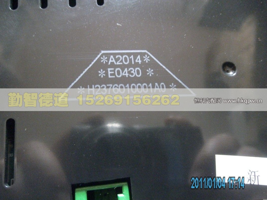 H2376010001A0,,山東勤智德道汽車銷售有限公司