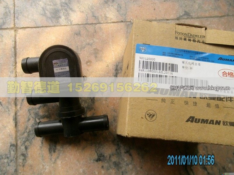 H4811080001A0,,山東勤智德道汽車銷售有限公司
