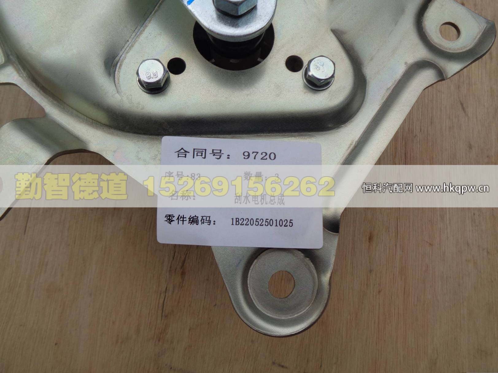 1B22052501025,,山東勤智德道汽車銷售有限公司
