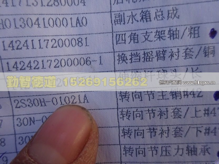 2S30H-01021A,,山东勤智德道汽车销售有限公司