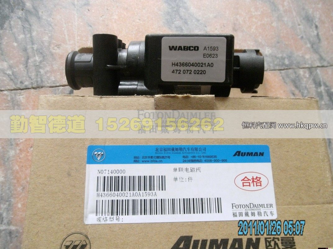 H4366040021A0,,山東勤智德道汽車銷售有限公司