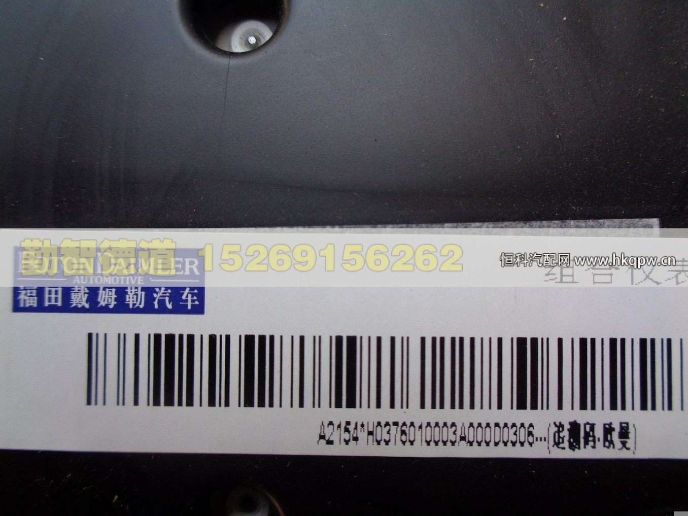 H0376010003A0,,山東勤智德道汽車銷售有限公司