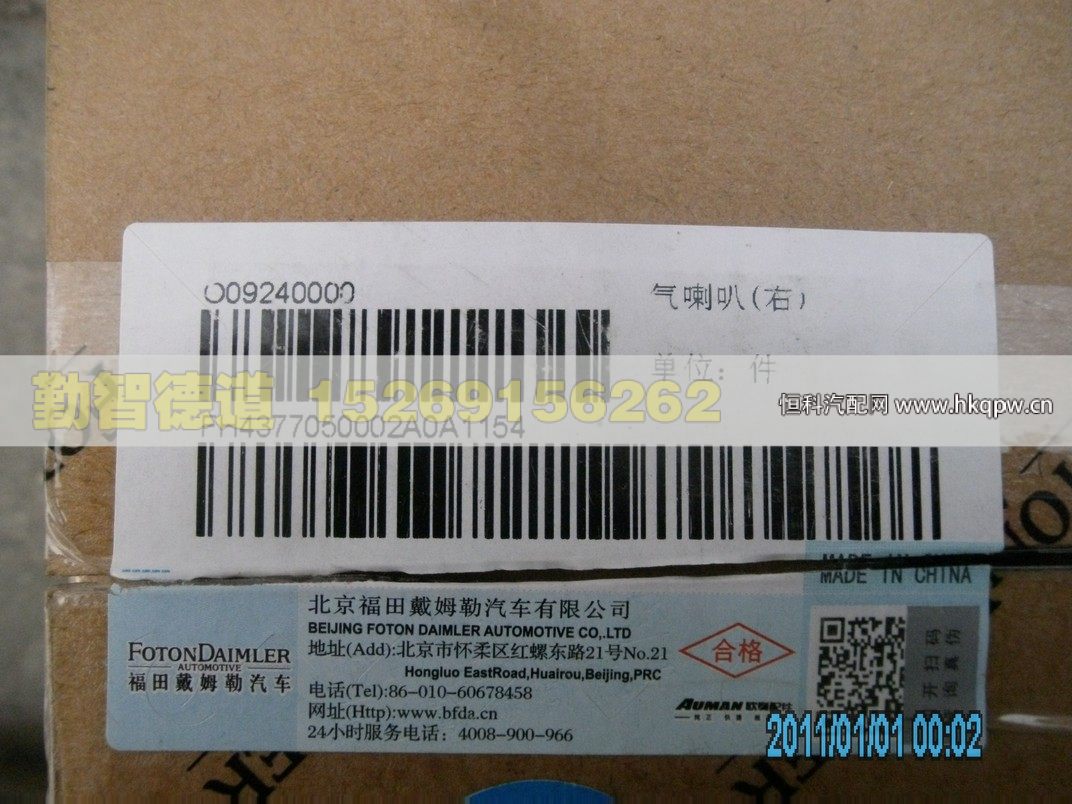 H4377050002A0,,山東勤智德道汽車銷售有限公司