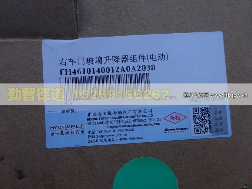H4610140012A0,,山東勤智德道汽車銷售有限公司