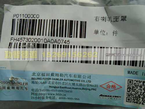 H4573020010A0,,山東勤智德道汽車銷售有限公司