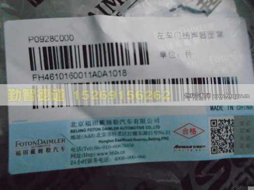 H4610160011A0,,山東勤智德道汽車銷售有限公司