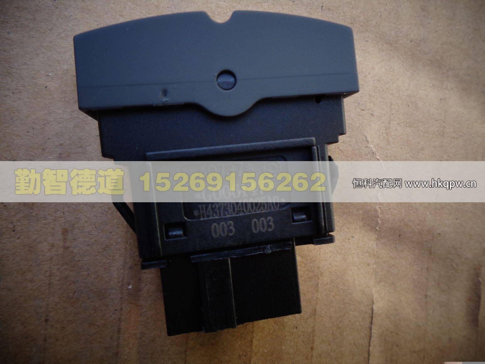 H4373040025A0,,山東勤智德道汽車銷售有限公司