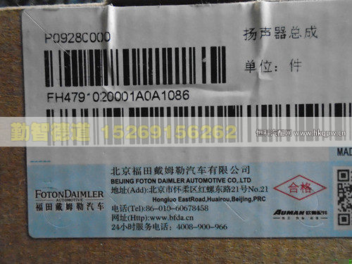H4791020001A0,,山東勤智德道汽車銷售有限公司