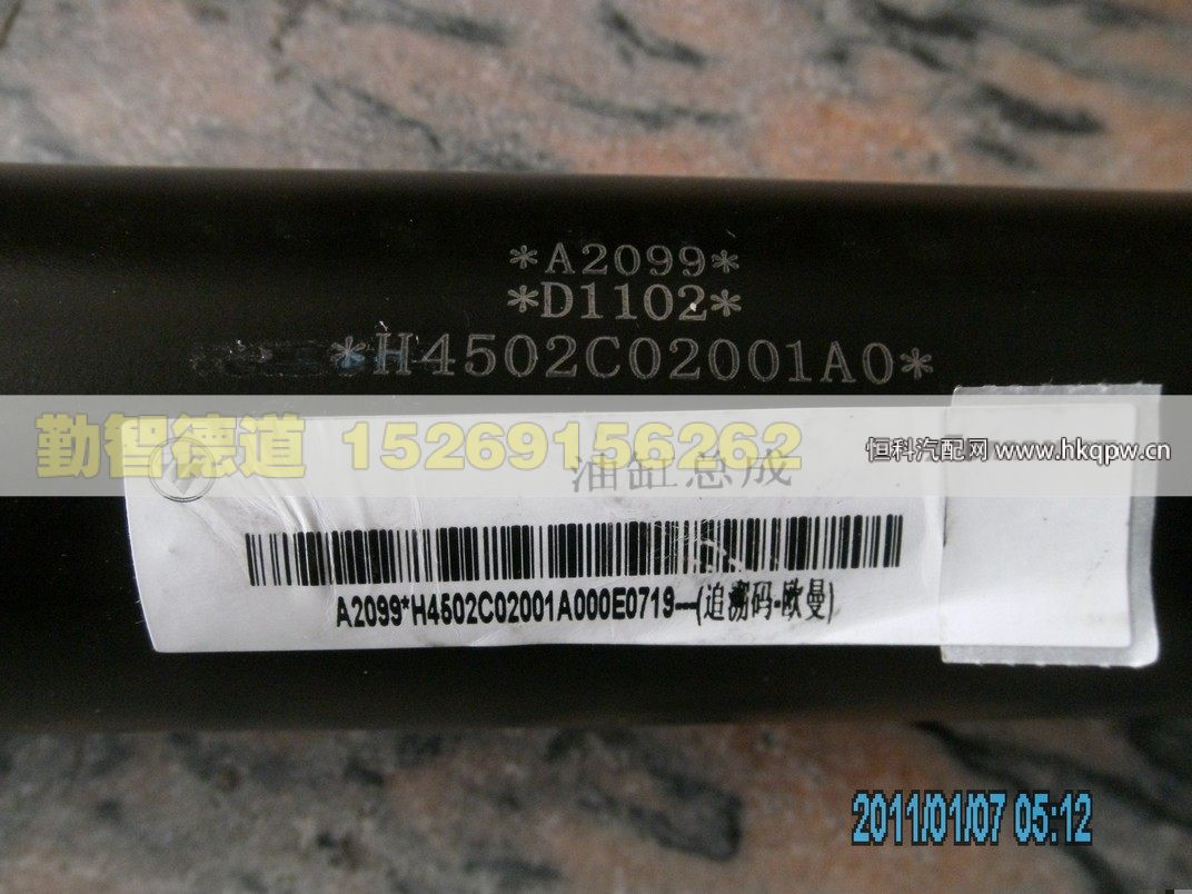 H4502C02001A0,,山東勤智德道汽車銷售有限公司