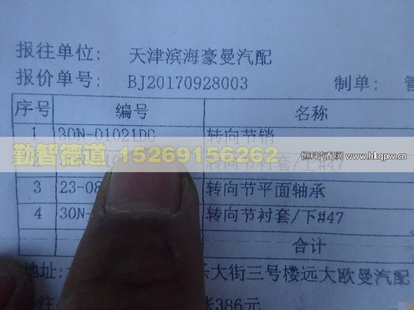 30N-01021DG,,山東勤智德道汽車銷售有限公司