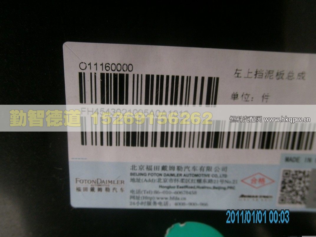 H4543021005A0,,山东勤智德道汽车销售有限公司