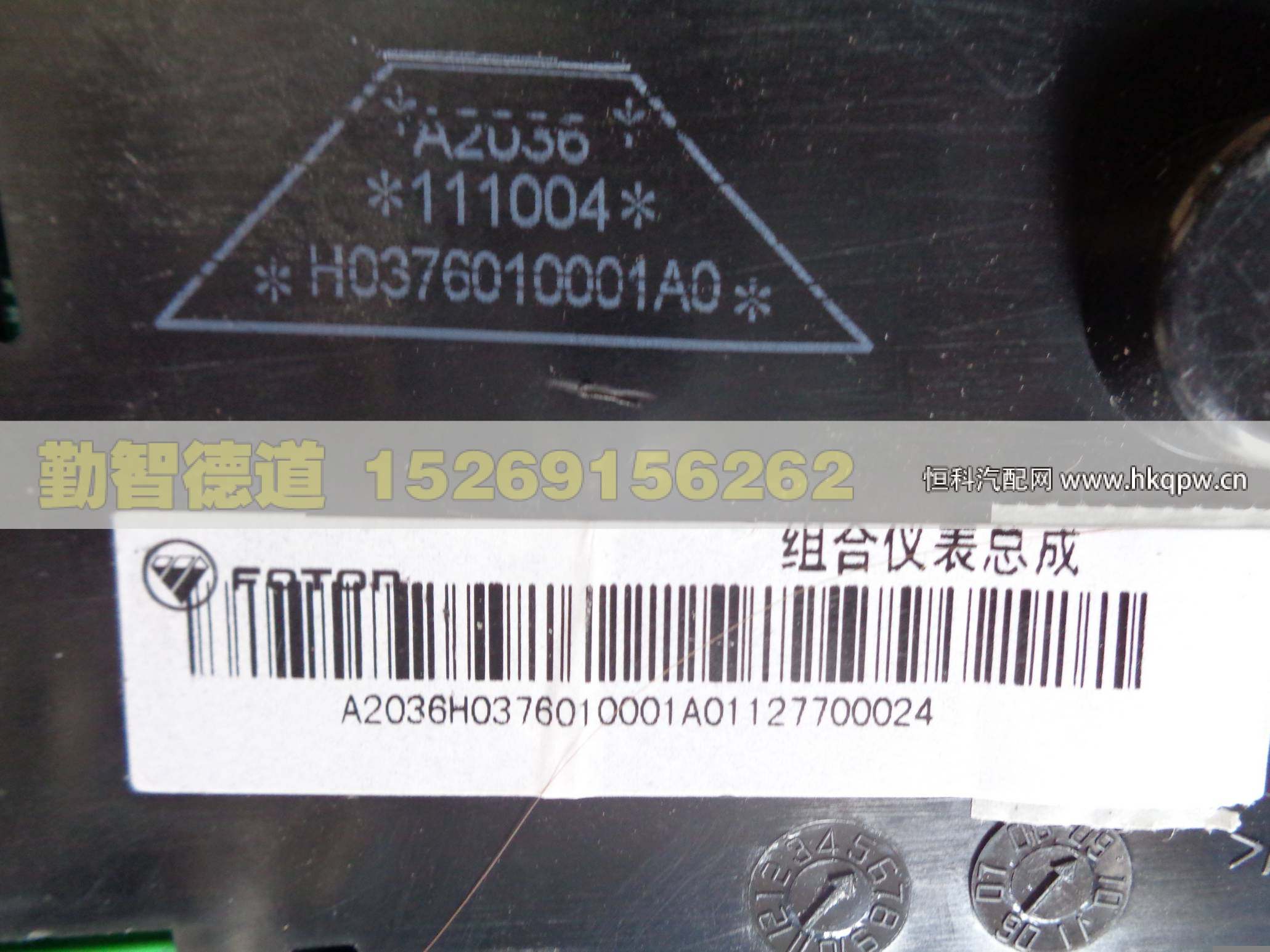 H0376010001A0,,山東勤智德道汽車銷售有限公司