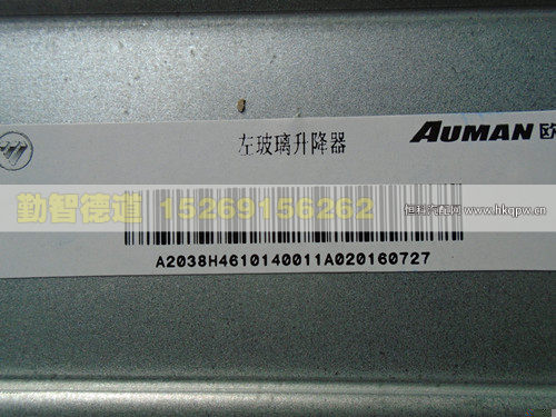 H4610140011A0,,山東勤智德道汽車銷售有限公司