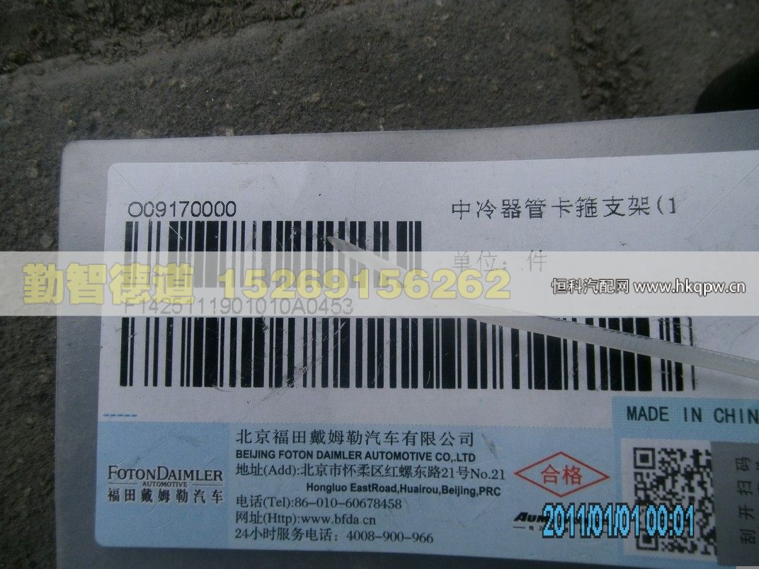1425111901010,,山東勤智德道汽車銷售有限公司