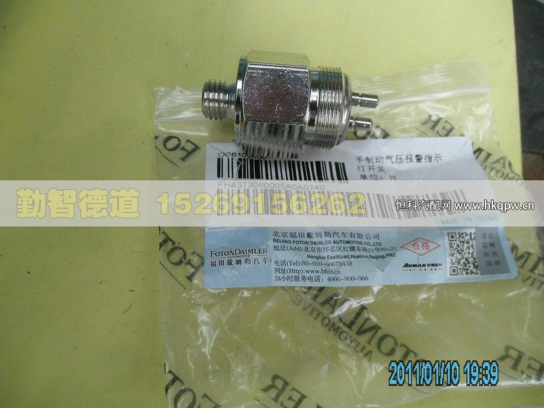 H4373060005A0,,山東勤智德道汽車銷售有限公司