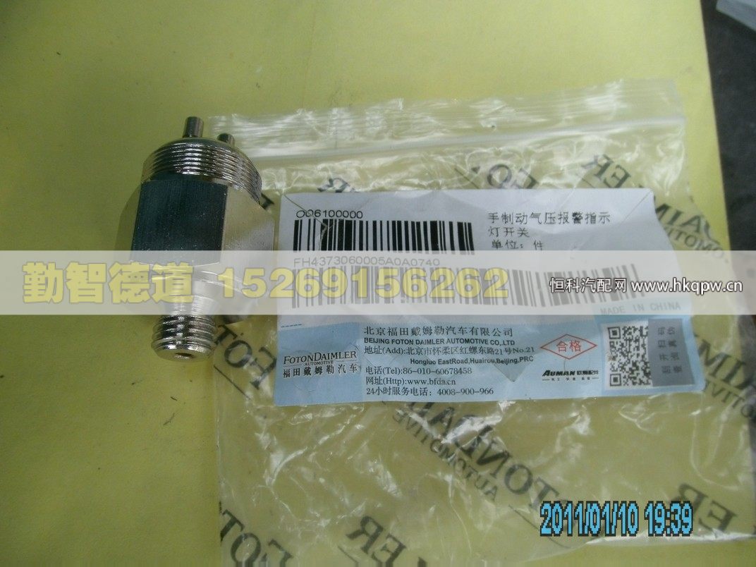 H4373060005A0,,山東勤智德道汽車銷售有限公司