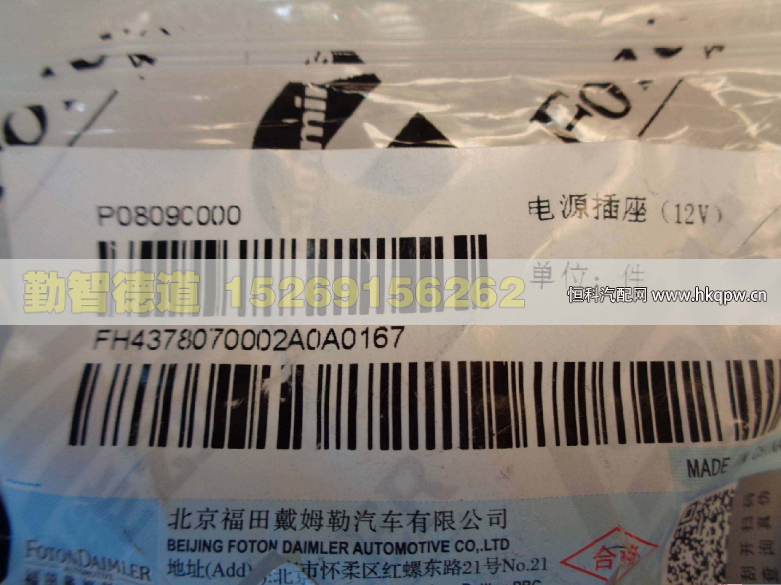 H4378070002A0,,山東勤智德道汽車銷售有限公司