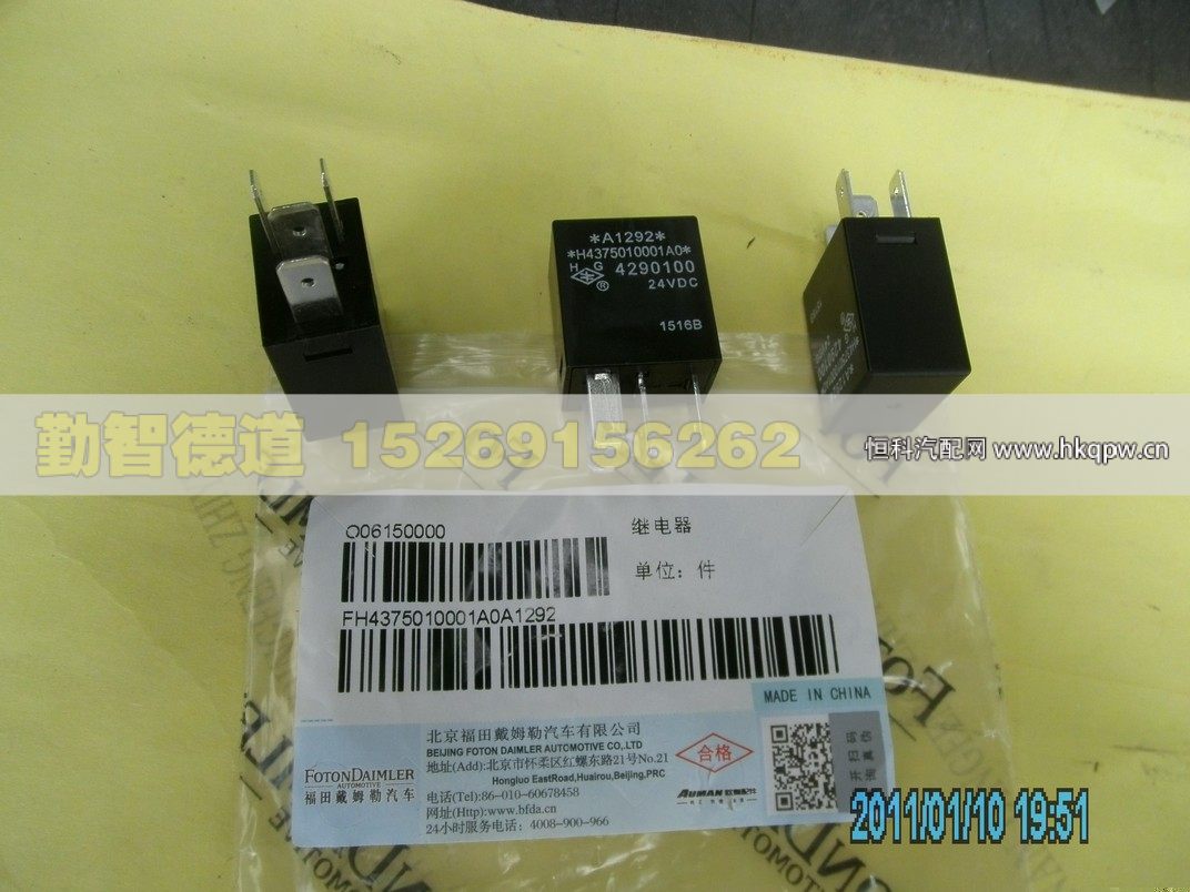 H4375010001A0,,山东勤智德道汽车销售有限公司