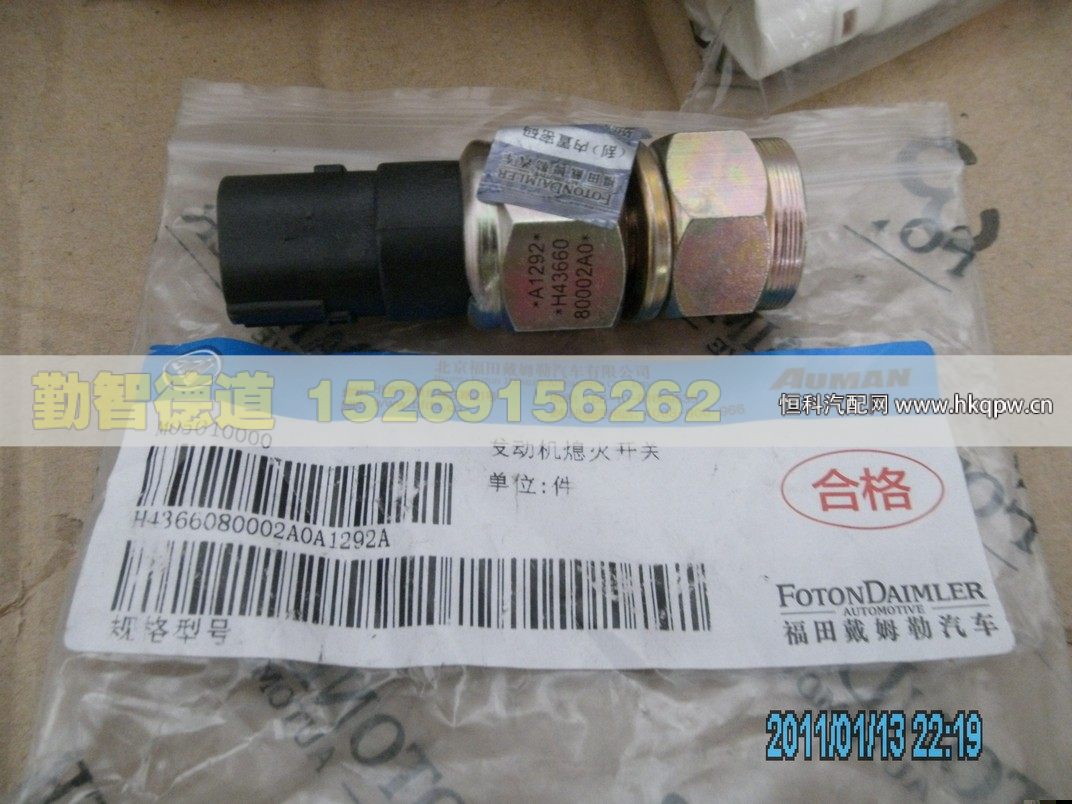 H4366080002A0,,山東勤智德道汽車銷售有限公司