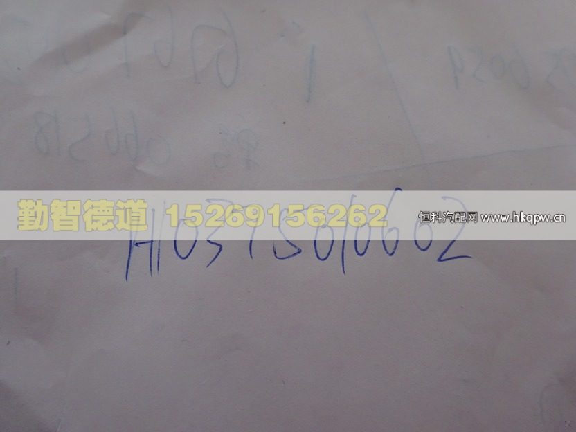 H0375010602A0,,山東勤智德道汽車銷售有限公司