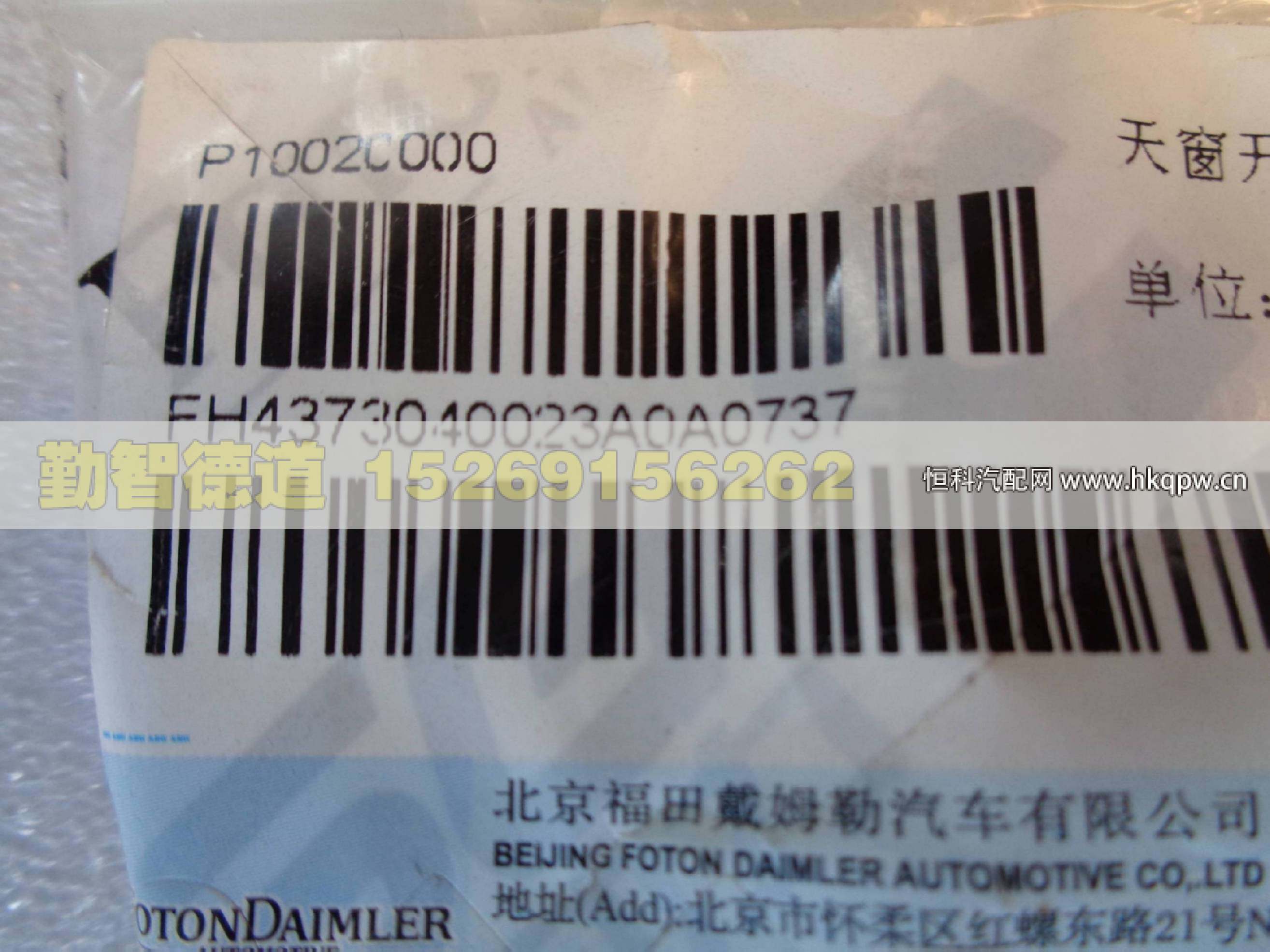 H4373040023A0,,山東勤智德道汽車銷售有限公司