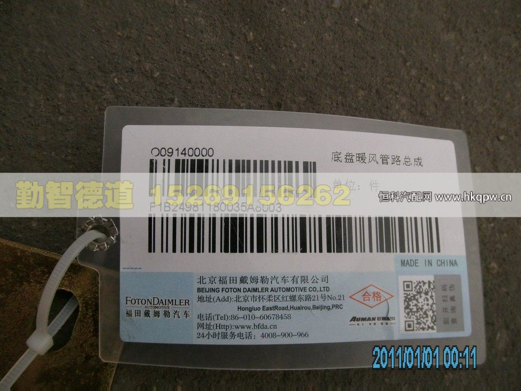 1B24981180035,,山東勤智德道汽車銷售有限公司