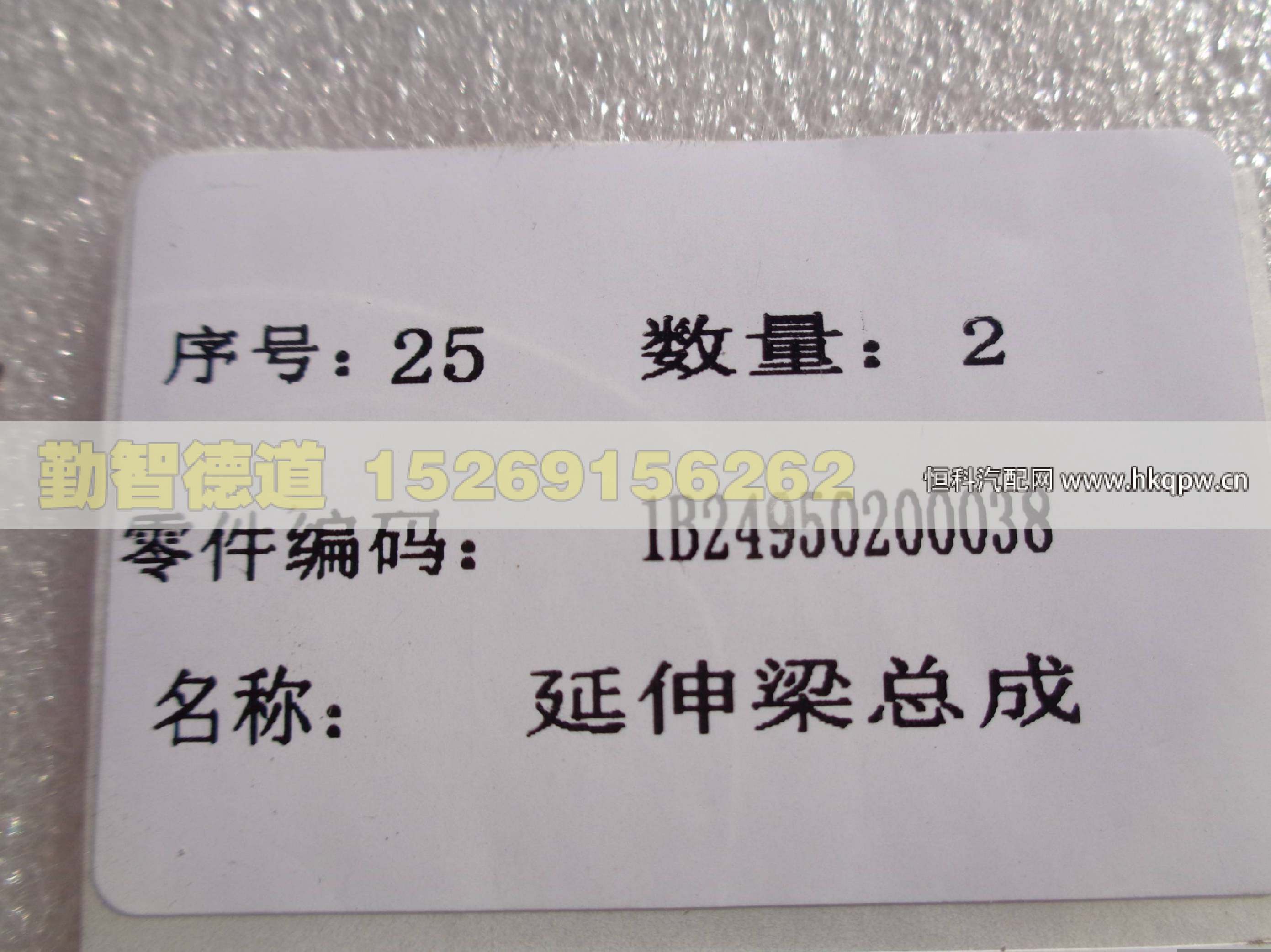 1B24950200038,,山東勤智德道汽車銷售有限公司