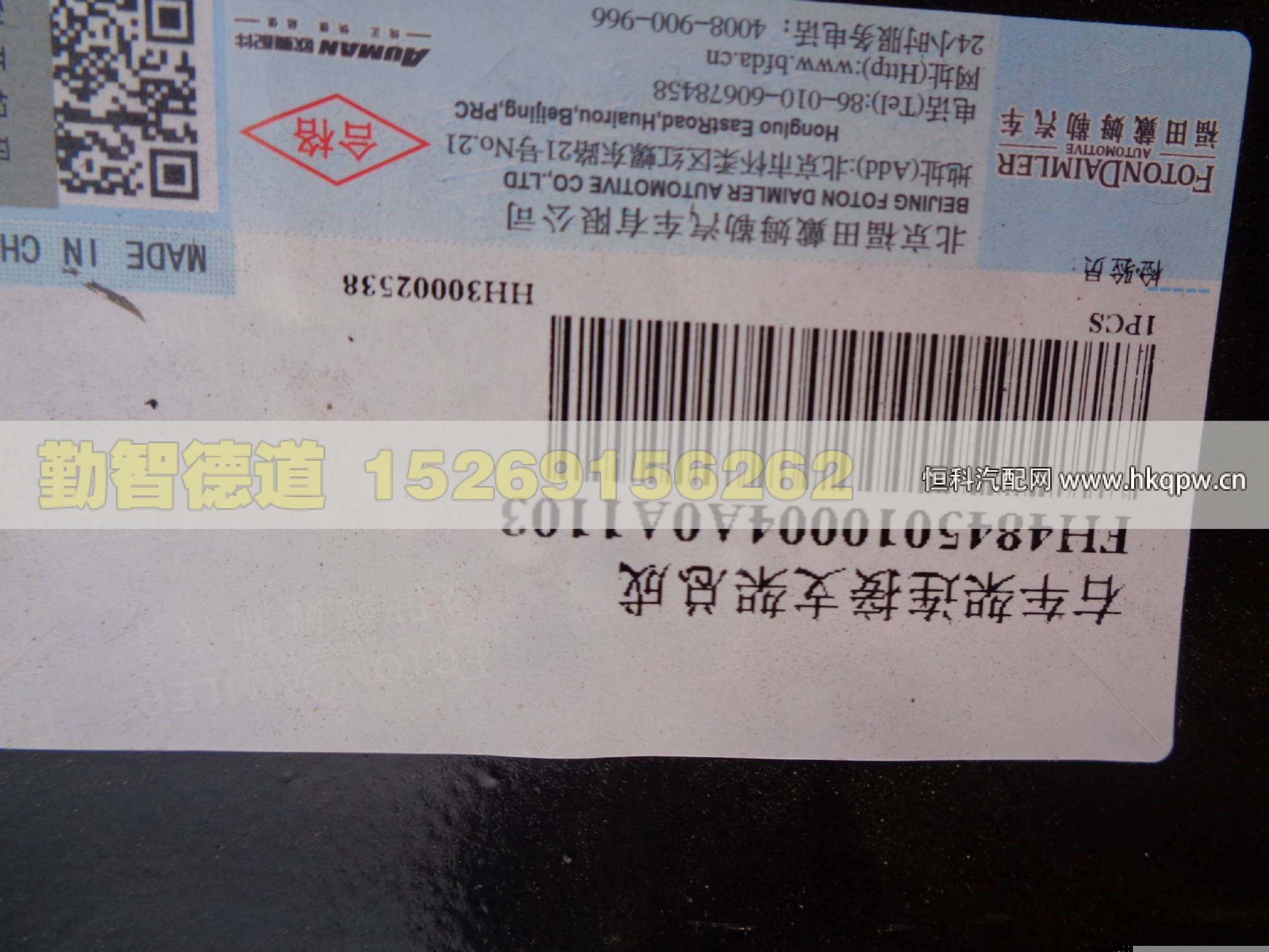 H4845010004A0,,山東勤智德道汽車(chē)銷(xiāo)售有限公司