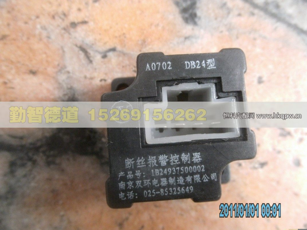 1B24937500002,,山東勤智德道汽車(chē)銷(xiāo)售有限公司