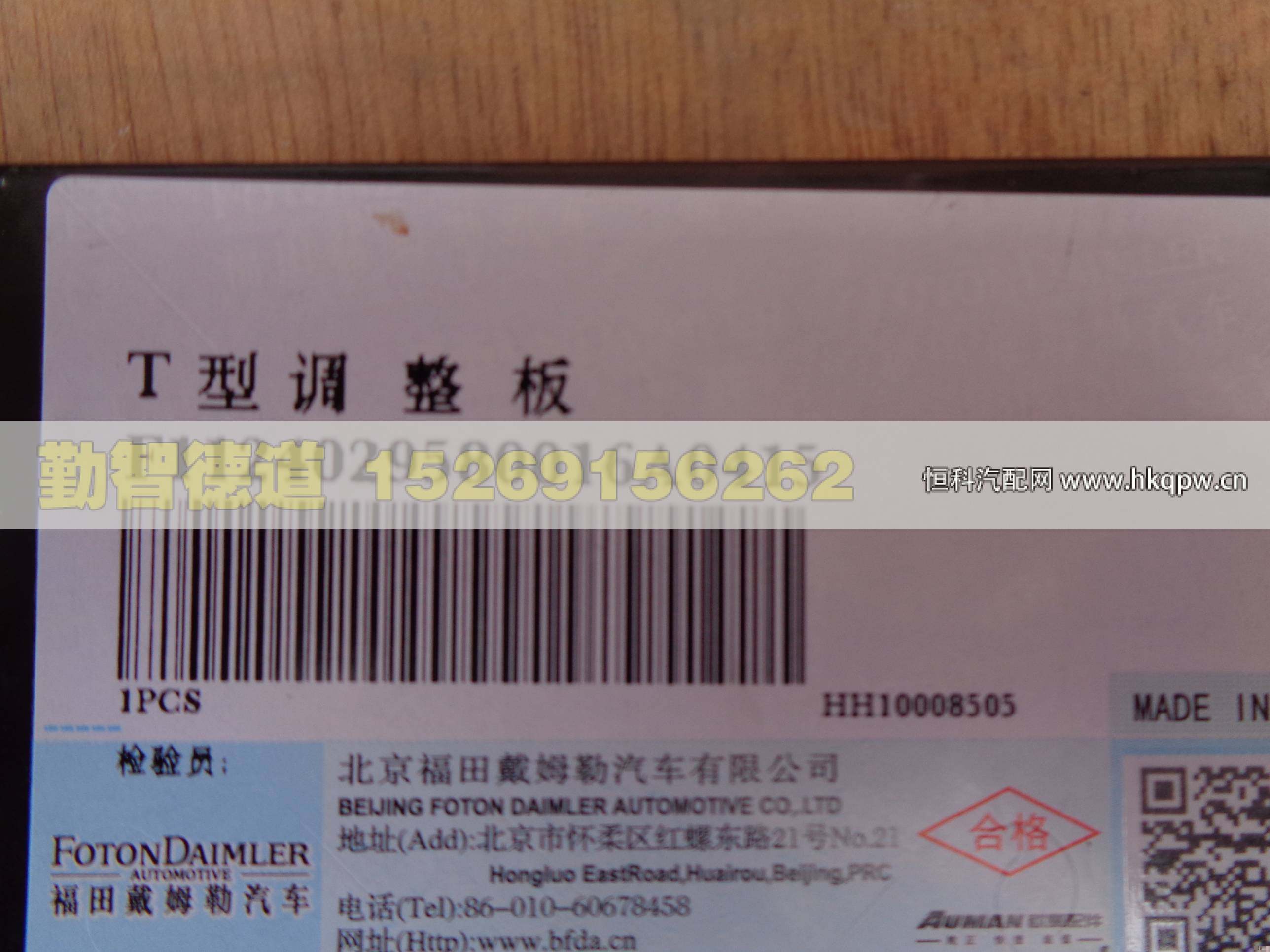 1124029580016,,山東勤智德道汽車銷售有限公司