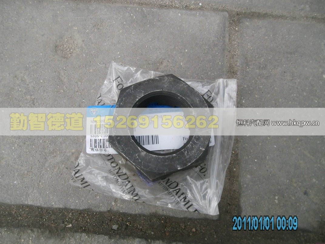 转向节锁紧螺母