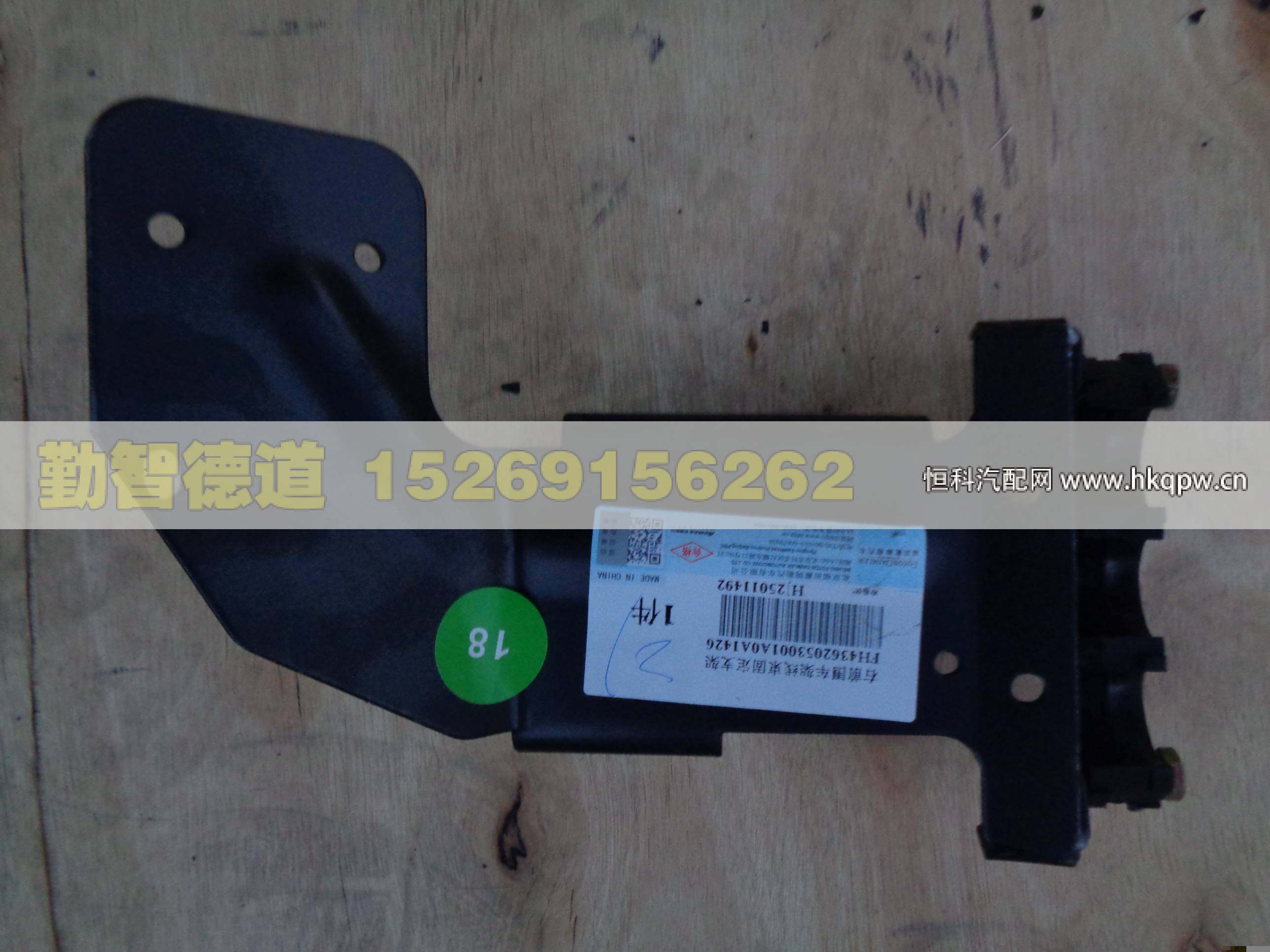 H4362053001A0,,山东勤智德道汽车销售有限公司