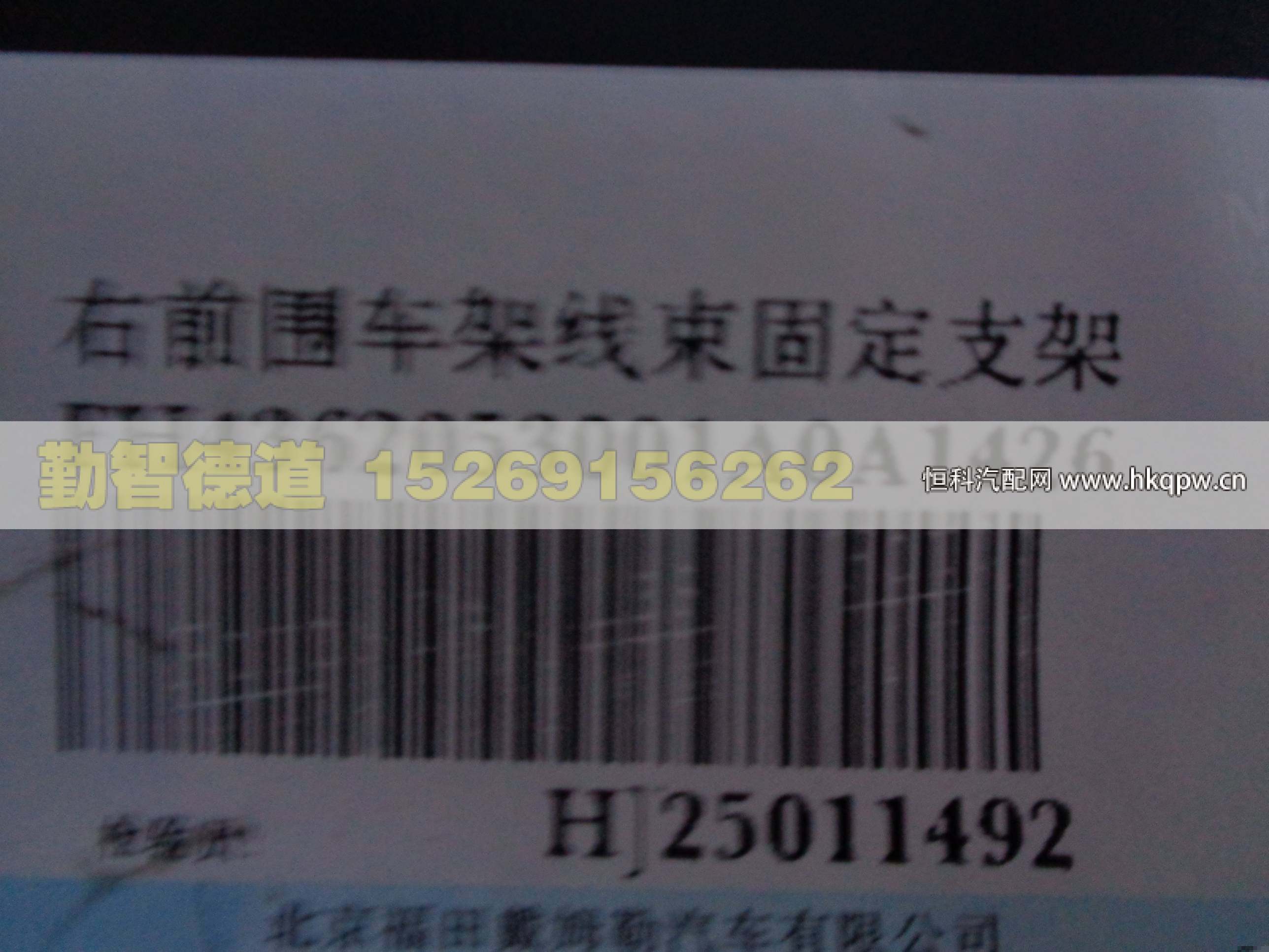 H4362053001A0,,山东勤智德道汽车销售有限公司
